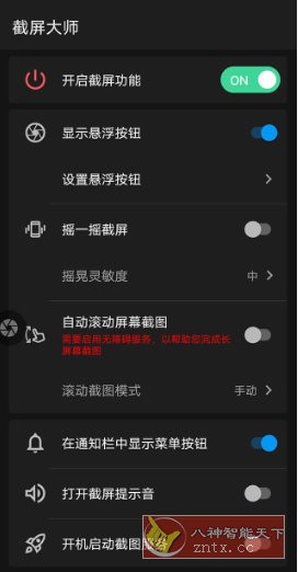 ScreenMaster Pro 截屏大师 v1.8.0.33专业版