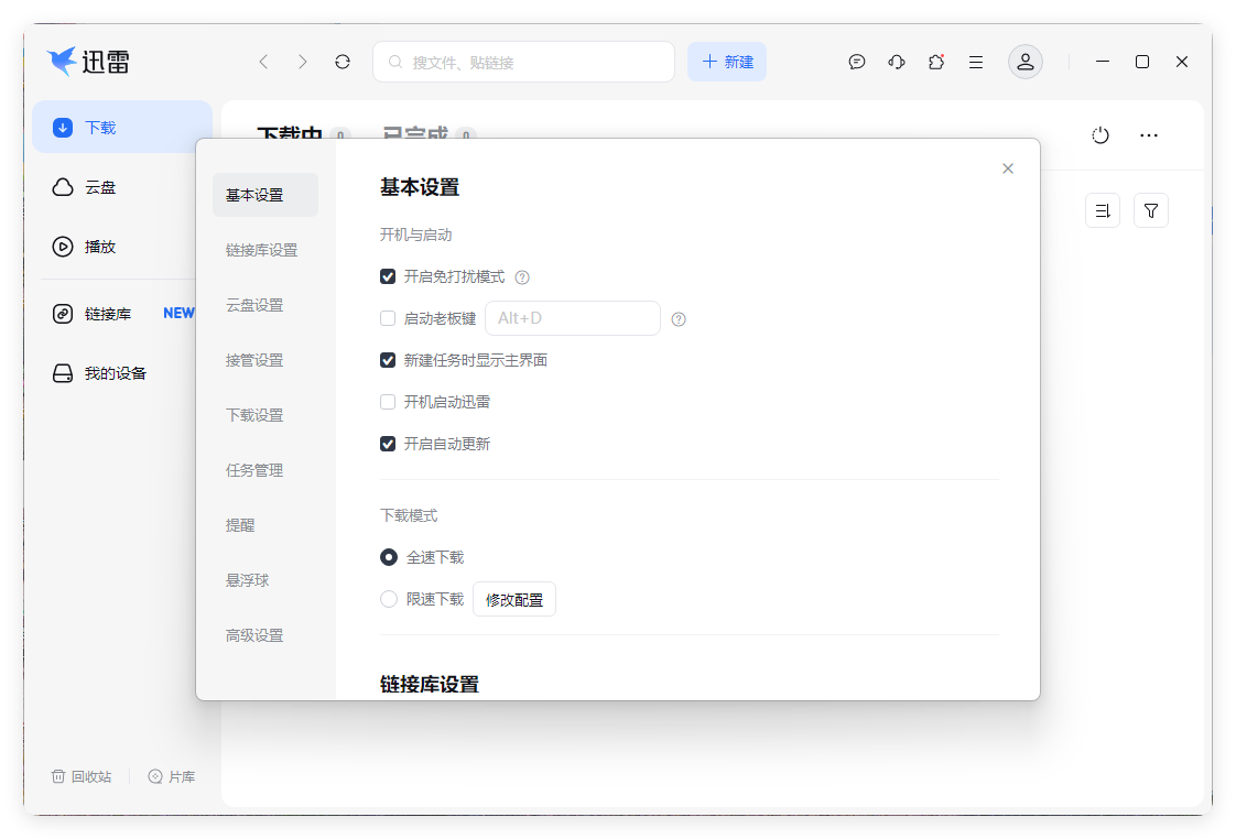 迅雷17 v25.0.82.1562绿色精简版