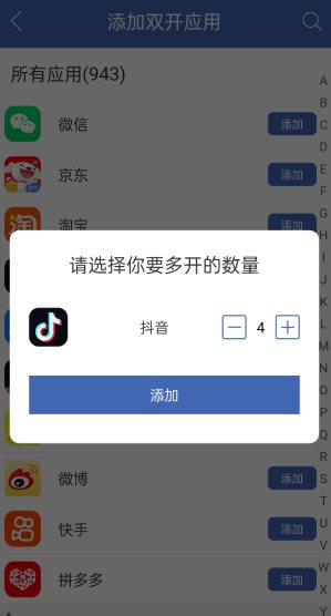 双开助手微分身版11.5.6.0高级版 双开助手微分身版11.5.6.0高级版