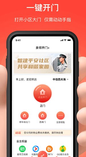 亲邻开门 v5.2.1纯净版 亲邻开门 v5.2.1纯净版