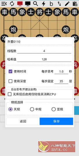 神匠象棋 V4.1.6高级版 神匠象棋 V4.1.6高级版