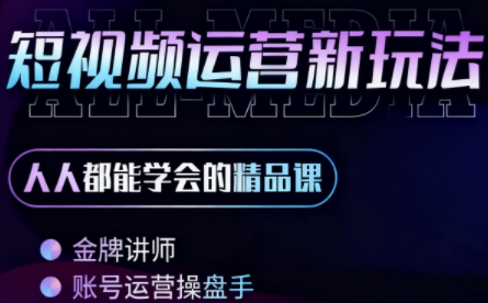 小萱老师·零基础学AI+短视频全能课