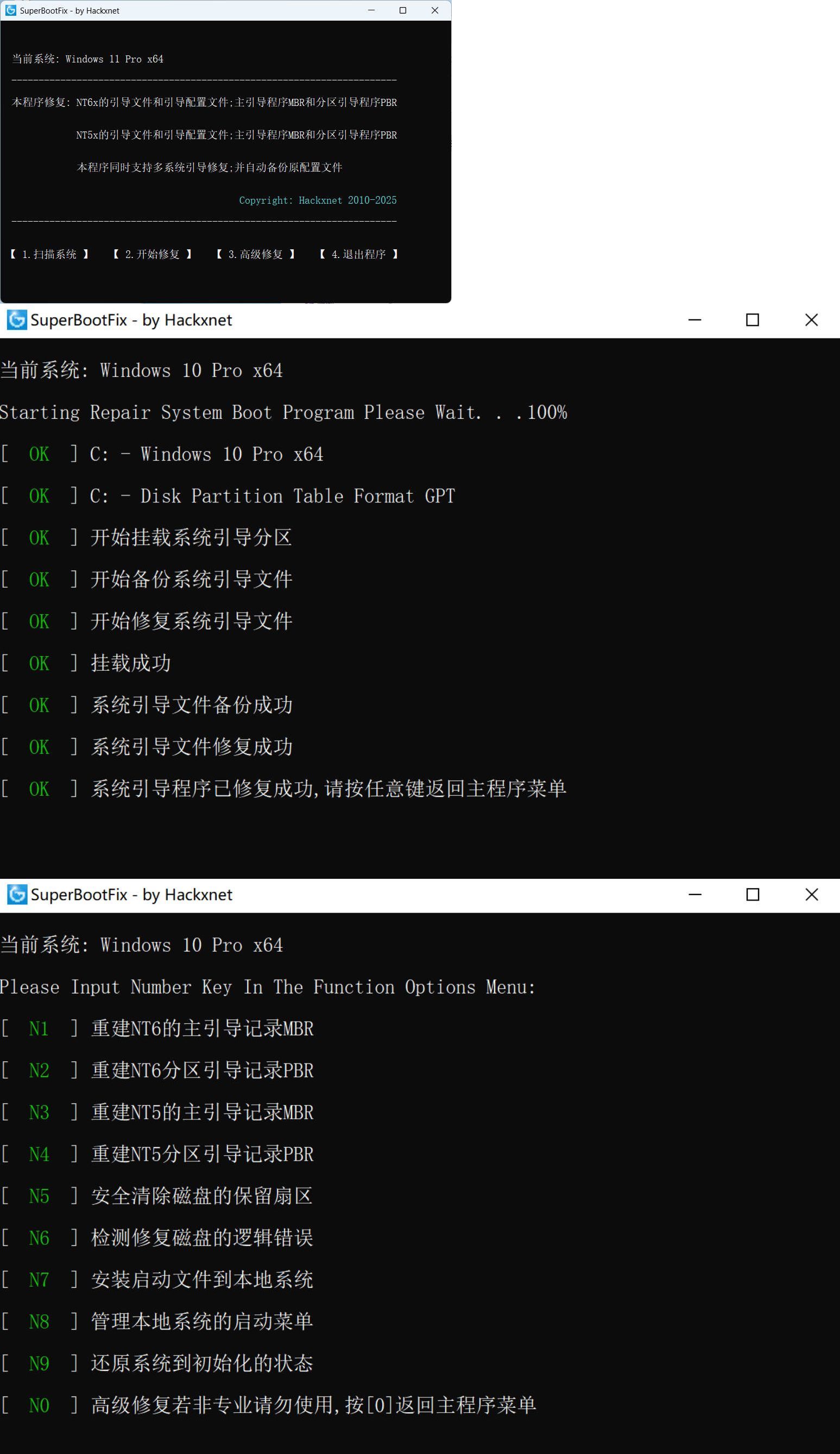 系统引导修复SuperBootFix_v2025 系统引导修复SuperBootFix_v2025