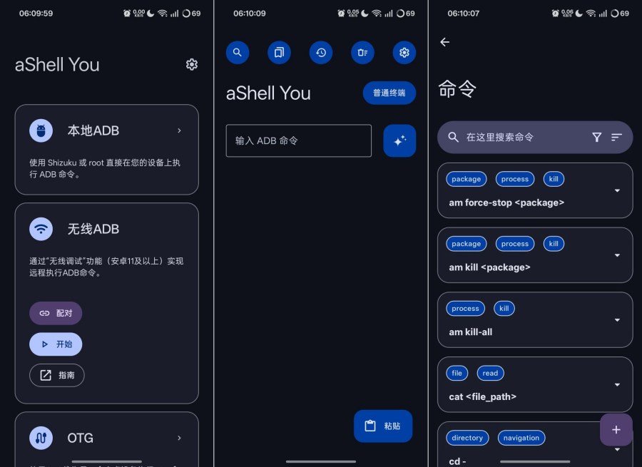 aShell免root本地adb刷机刷面具工具 aShell免root本地adb刷机刷面具工具