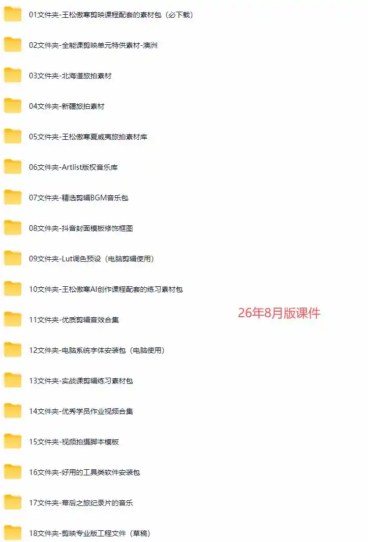 全能视频创作人155节实战课-更新26年8月:手机相机拍摄+剪映剪辑+AI创作+自媒体运营,让你的视频拥有灵活,轻松10w 全能视频创作人155节实战课-更新26年8月:手机相机拍摄+剪映剪辑+AI创作+自媒体运营,让你的视频拥有灵活,轻松10w