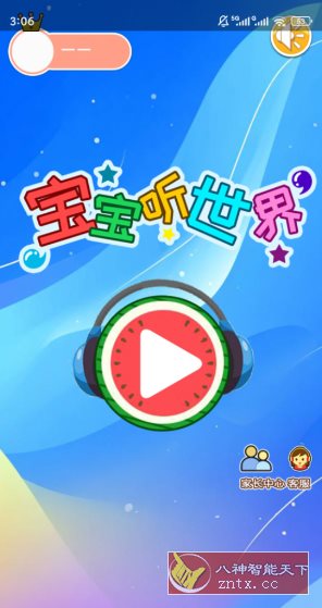 宝宝听世界v2.7qcx高级版 宝宝听世界v2.7qcx高级版