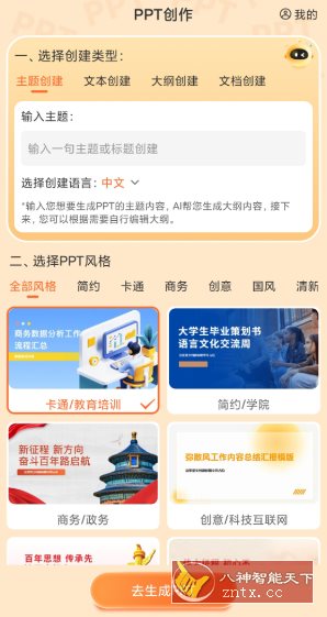 Mindshow 一键PPT生成v3.0高级版 Mindshow 一键PPT生成v3.0高级版