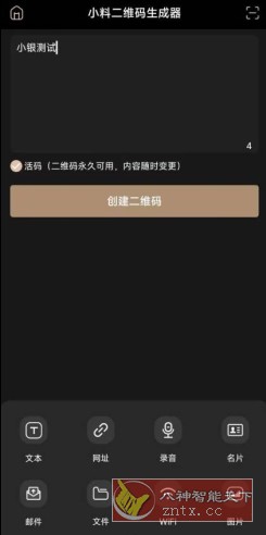 小料二维码生成器v10.0.6高级版 小料二维码生成器v10.0.6高级版