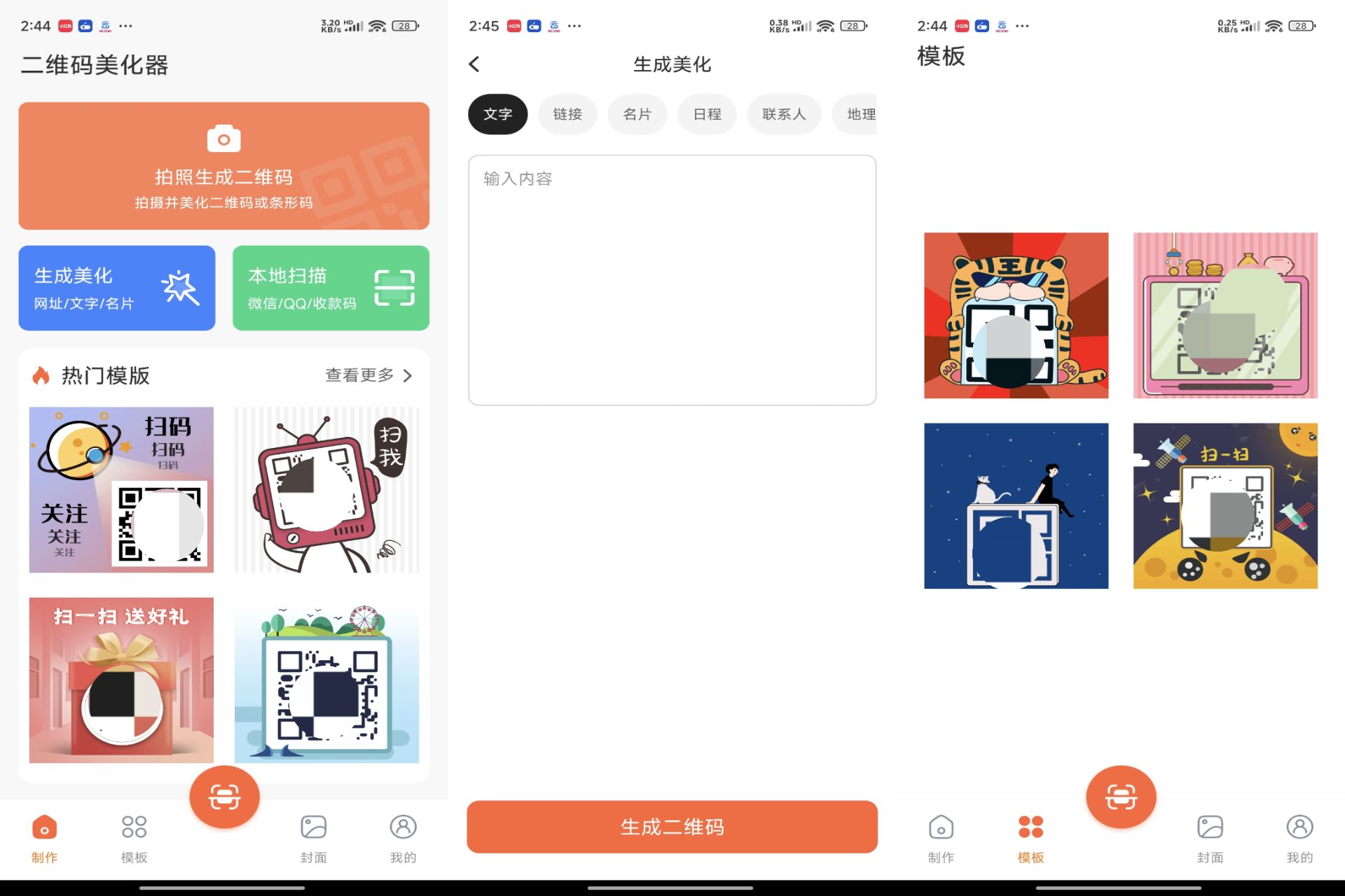 二维码美化器 使其更具吸引力 二维码美化器 使其更具吸引力