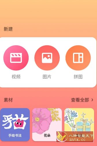 InShot视频编辑 v2.210.1535 高级版 InShot视频编辑 v2.210.1535 高级版
