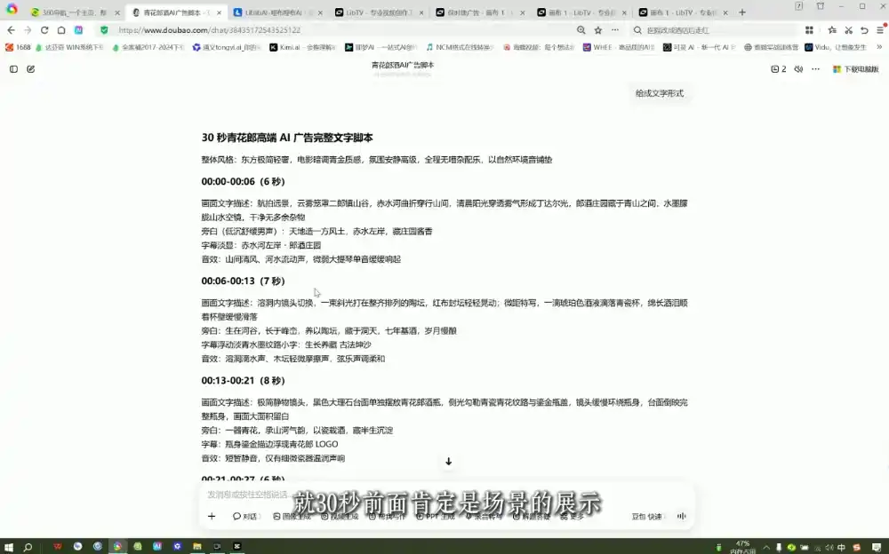 AI广告实战制作商业级短片 AI广告实战制作商业级短片