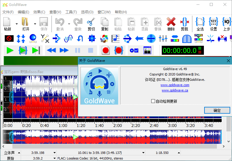 GoldWave v7.04.0中文绿色版 GoldWave v7.04.0中文绿色版