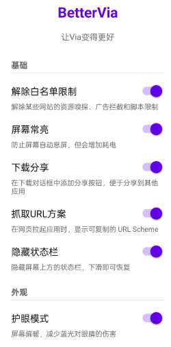 Via浏览器v7.2.0.beta内置模块 Via浏览器v7.2.0.beta内置模块