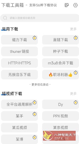 下载工具箱 v4.2.1高级版 下载工具箱 v4.2.1高级版