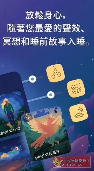 BetterSleep 睡眠与瑜伽之声v25.21.1高级版 BetterSleep 睡眠与瑜伽之声v25.21.1高级版