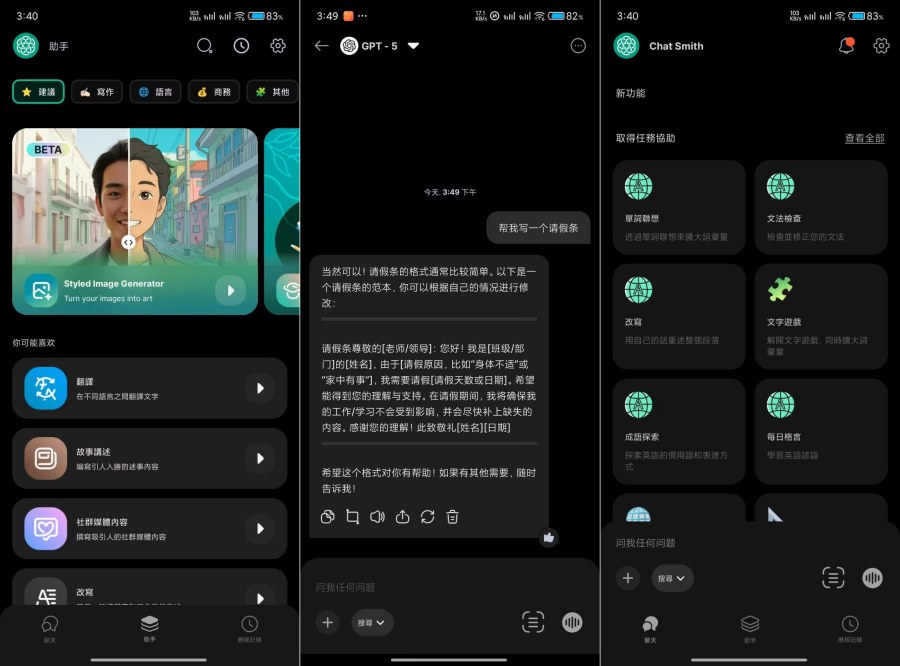 Chat Smith GTP5解锁高级版 全球顶级Ai软件 Chat Smith GTP5解锁高级版 全球顶级Ai软件