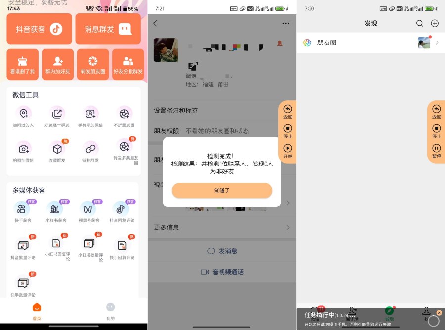 微商客1.2.2群发清粉解锁高级版 微商客1.2.2群发清粉解锁高级版