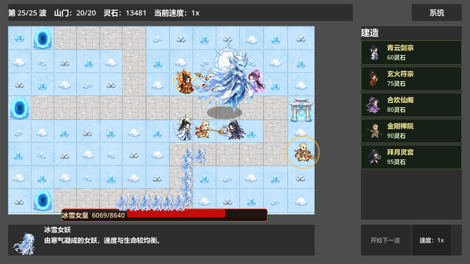 《仙门守护者》中文版 《仙门守护者》中文版