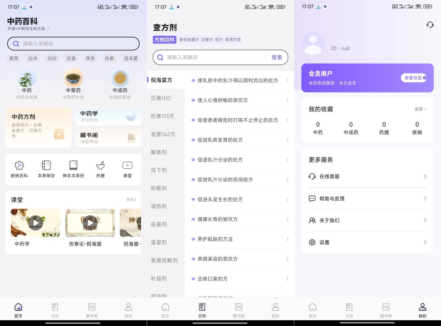中药百科大全1.5药材方剂中药识别一站式查解锁永久会员 中药百科大全1.5药材方剂中药识别一站式查解锁永久会员