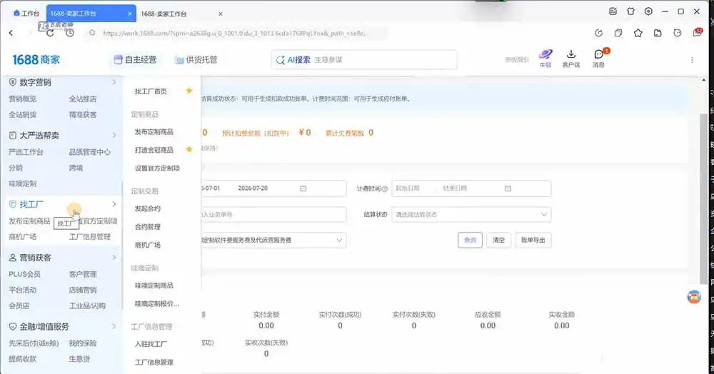 阿里巴巴1688店铺基建实操课-8月更新;工作台下载到旺铺装修客服分流,手把手搞定开店全部必备操作 阿里巴巴1688店铺基建实操课-8月更新;工作台下载到旺铺装修客服分流,手把手搞定开店全部必备操作