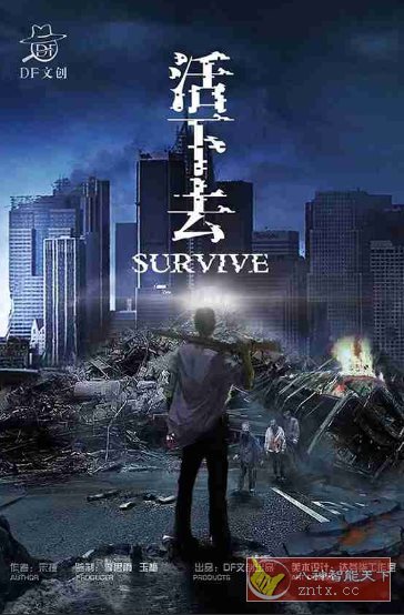 活下去v9.35高级中文版★末世惊悚尸潮生存冒险游戏 活下去v9.35高级中文版★末世惊悚尸潮生存冒险游戏