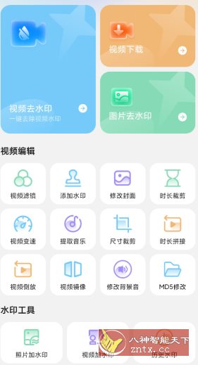 短视频去水印无痕助手v1.2高级版 短视频去水印无痕助手v1.2高级版