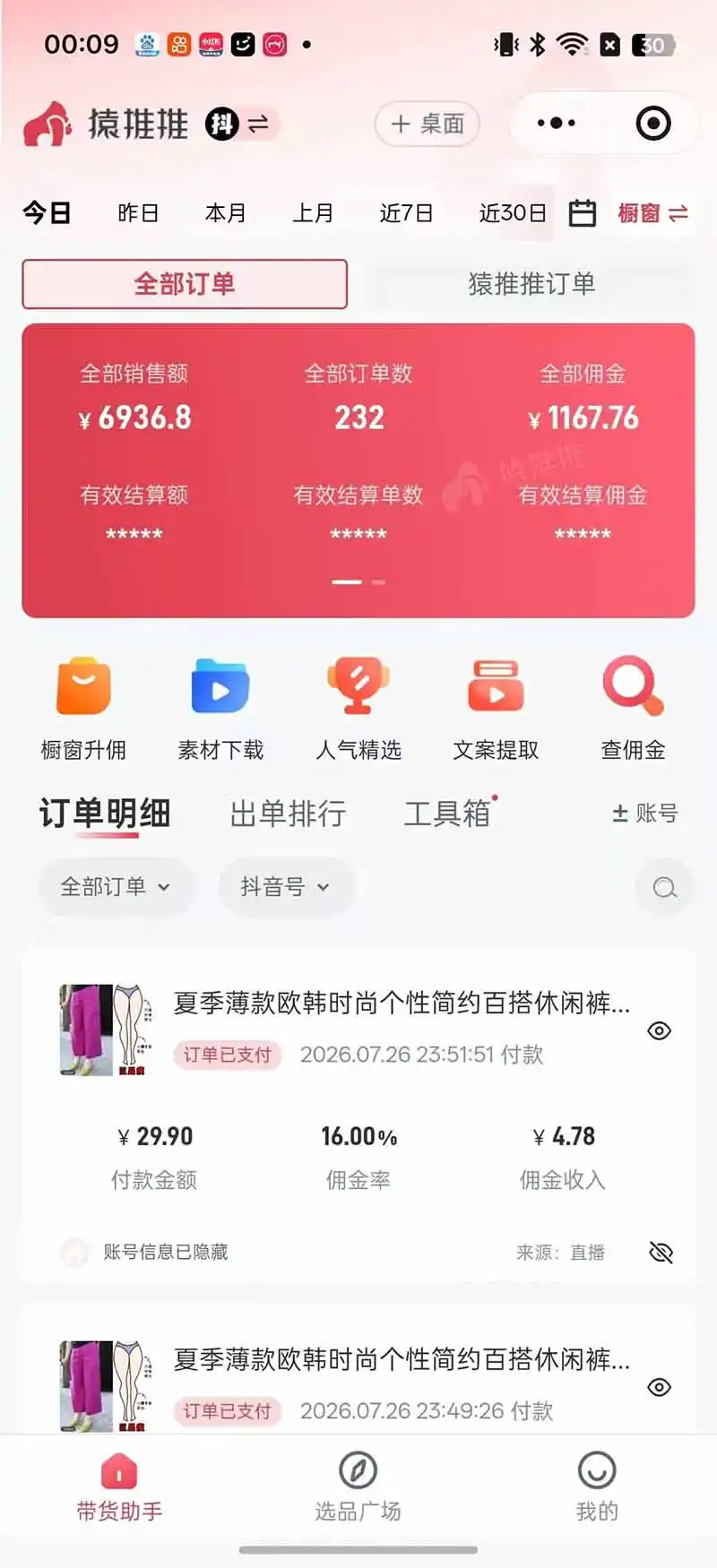 不露脸不投流,这个直播间让我月入过万!没人出镜,订单却一直在出,宝妈直播2小时,佣金839元 不露脸不投流,这个直播间让我月入过万!没人出镜,订单却一直在出,宝妈直播2小时,佣金839元