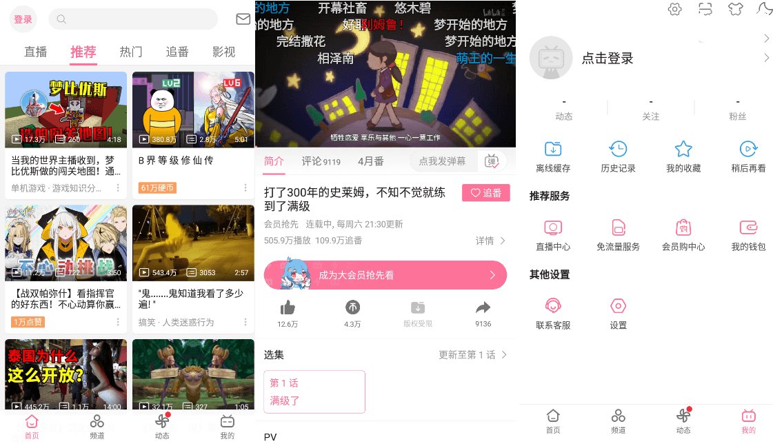 B站哔哩哔哩Bilibili v8.79去广告内置漫游模块版 B站哔哩哔哩Bilibili v8.79去广告内置漫游模块版