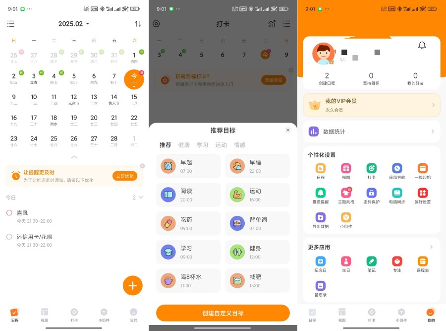 指尖时光8.8.2打卡日程备忘录管理时间解锁会员