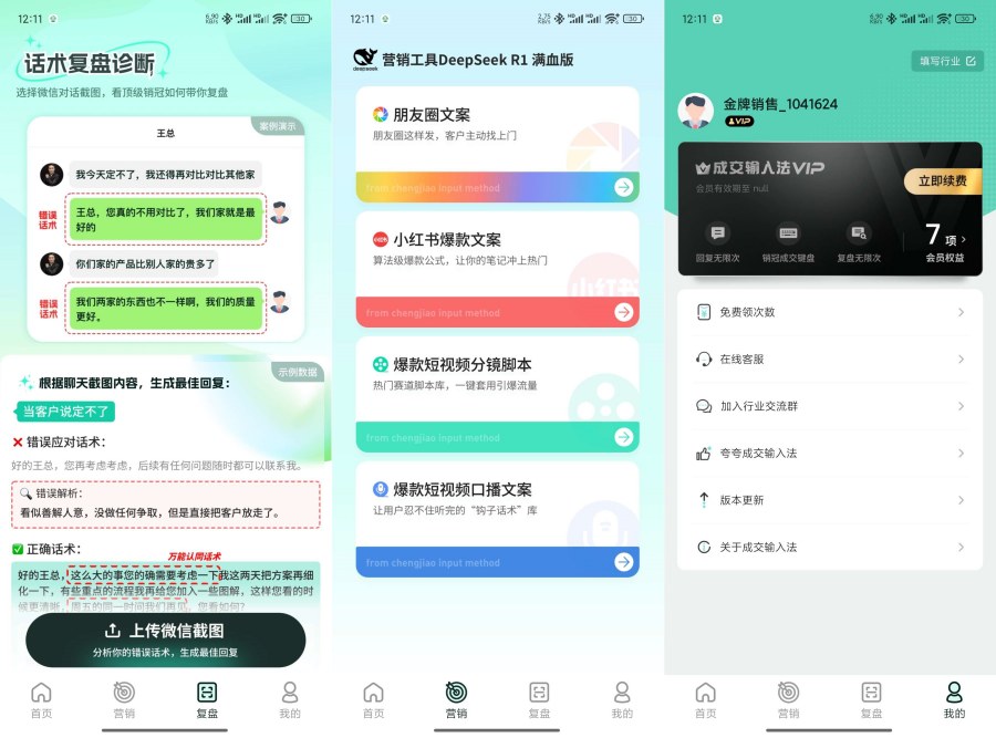成交输入法AI帮回、帮你快速出单成销冠解锁版 成交输入法AI帮回、帮你快速出单成销冠解锁版