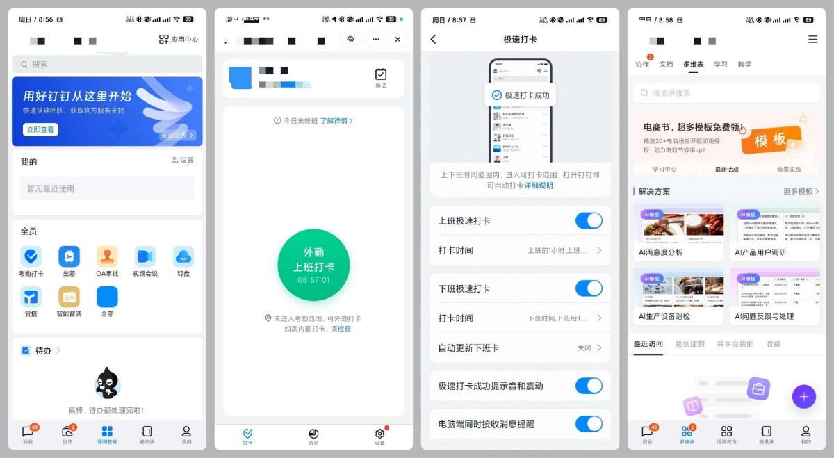 爱城院v7.5.20.1钉钉 浙大城市学院定制版无更新提示界面简洁 爱城院v7.5.20.1钉钉 浙大城市学院定制版无更新提示界面简洁