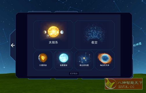 Solar System Scope 天文模拟 v3.2.11高级版 –手机实时查看太阳系及夜空 Solar System Scope 天文模拟 v3.2.11高级版 –手机实时查看太阳系及夜空