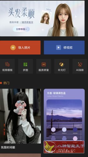 可可修图 v1.9.13高级版
