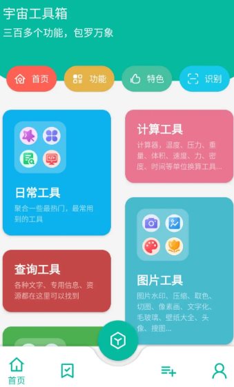宇宙工具箱 v2.9.3高级版 宇宙工具箱 v2.9.3高级版
