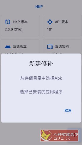 HKP 免ROOT Patch框架2.0.0(216) HKP 免ROOT Patch框架2.0.0(216)