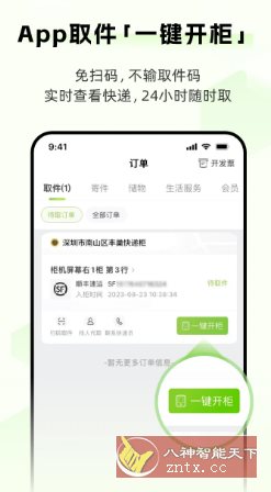 丰巢 v6.26.0纯净版 丰巢 v6.26.0纯净版