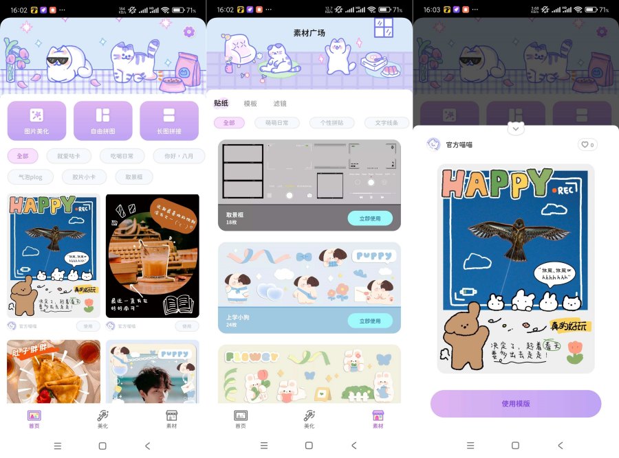喵趣拼图2.1智能拼图~海量精美模板~解锁会员版 喵趣拼图2.1智能拼图~海量精美模板~解锁会员版
