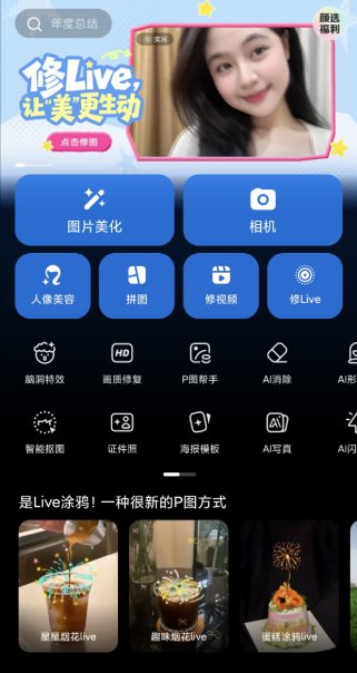 美图秀秀 v11.24.6高级版 美图秀秀 v11.24.6高级版