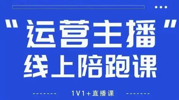 猴帝1600线上课,拉爆自然流,做懂流量的主播,新规政策下,自然流破圈攻略【更新260822】 猴帝1600线上课,拉爆自然流,做懂流量的主播,新规政策下,自然流破圈攻略【更新260822】