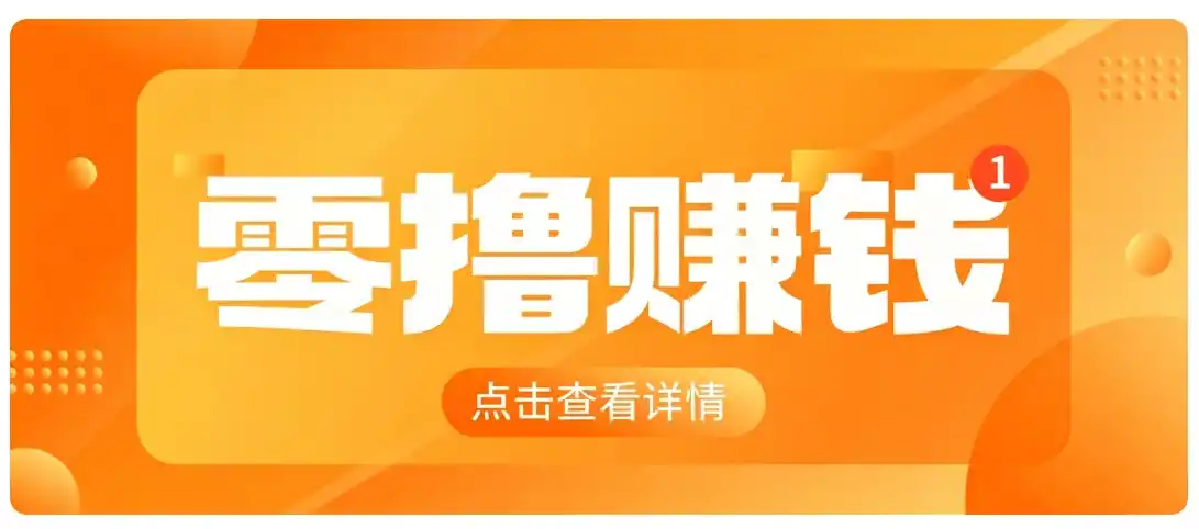 0成本搬砖不用露脸,普通人碎片时间就能做的内容副业,新手轻松能上手月收入千元 0成本搬砖不用露脸,普通人碎片时间就能做的内容副业,新手轻松能上手月收入千元