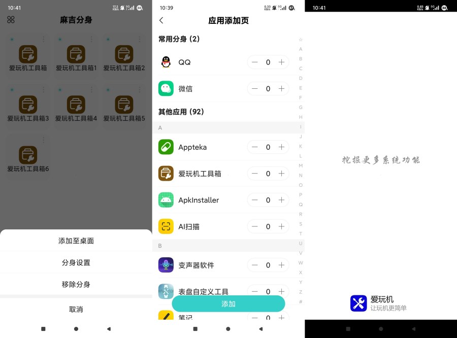 麻吉分身4.6.0账号应用多开批量分身永久免费 麻吉分身4.6.0账号应用多开批量分身永久免费