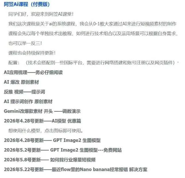 AI视频素材实战班,0-1系统教学,从零基础到进阶高手AI驱动素材焕新,提升跑量潜能,助力投产翻倍(更新) AI视频素材实战班,0-1系统教学,从零基础到进阶高手AI驱动素材焕新,提升跑量潜能,助力投产翻倍(更新)