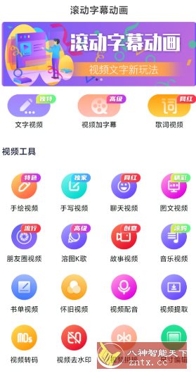 滚动字幕动画v3.4.0会员版 滚动字幕动画v3.4.0会员版