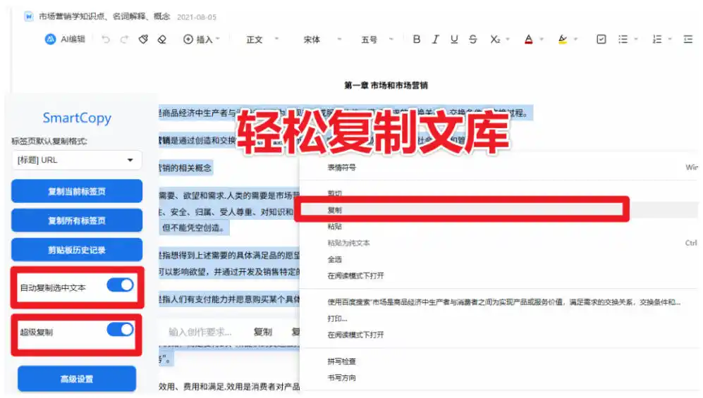 轻松解除网页所有复制限制!必装级宝藏浏览器拓展,一键全能复制各大网页内容,完全免费SmartCopy 轻松解除网页所有复制限制!必装级宝藏浏览器拓展,一键全能复制各大网页内容,完全免费SmartCopy