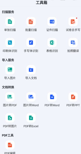 全能扫描工v1.2.3高级版 全能扫描工v1.2.3高级版