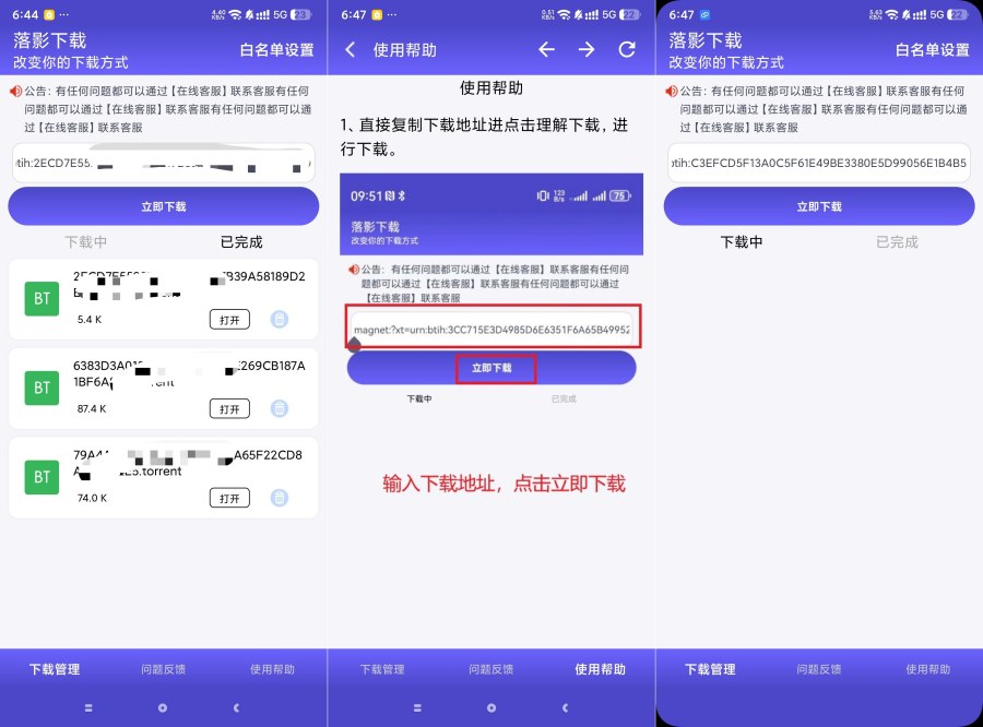 落影下载1.0.5专业BT磁力下载工具边下边播放 落影下载1.0.5专业BT磁力下载工具边下边播放