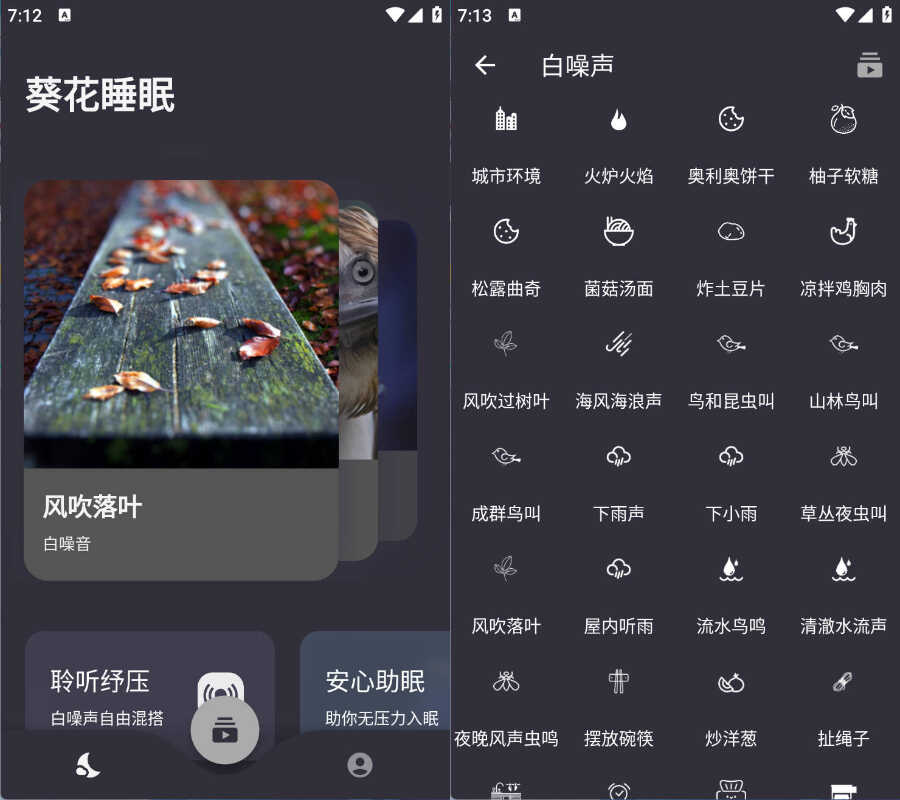 安卓葵花睡眠 v1.3.4绿色版 安卓葵花睡眠 v1.3.4绿色版