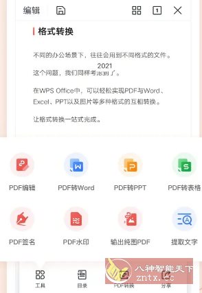 WPS Office v18.23 WPS Office v18.23