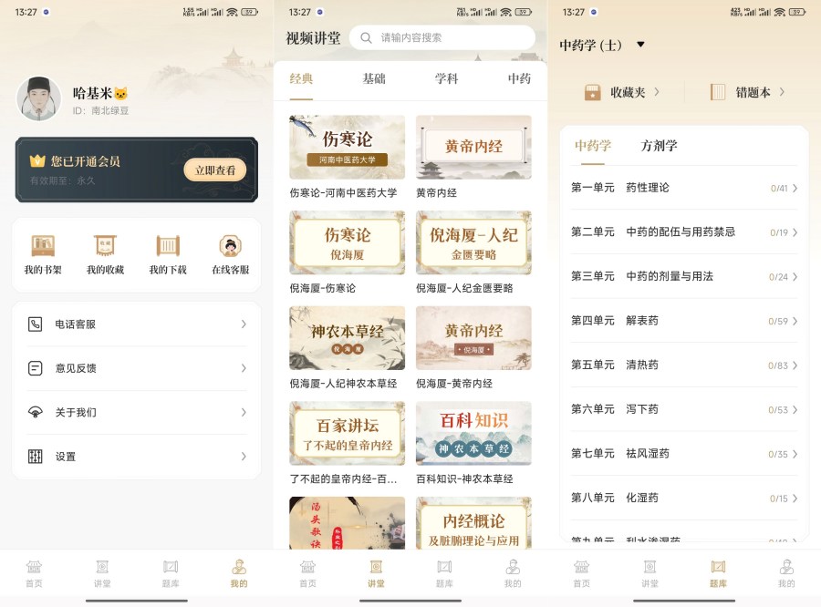 中医识方1.2补肾益精/养生之道解锁永久会员 中医识方1.2补肾益精/养生之道解锁永久会员