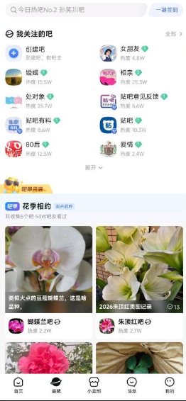 百度贴吧v22.2.11 纯净版 百度贴吧v22.2.11 纯净版